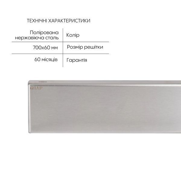 Трап из нержавеющей стали Qtap Scorpio Tile700 линейный под плитку (поворотный сифон/сухой затвор) SD00052801 фото