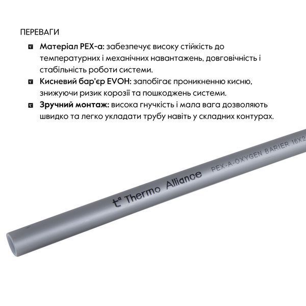 Труба для теплої підлоги Thermo Alliance зі зшитого поліетилену PEX-a EVOH 16x2.0 мм (240 м) TAS00316240 SD00052616 фото