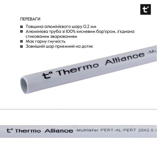 Труба Thermo Alliance металопластикова PERT-AL-PERT 16x2.0 мм (200 м) TAS01116200 SD00052617 фото