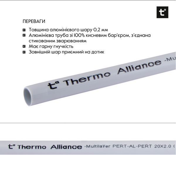 Труба Thermo Alliance металопластикова PERT-AL-PERT 20x2.0 мм (100 м) TAS01120100 SD00052682 фото
