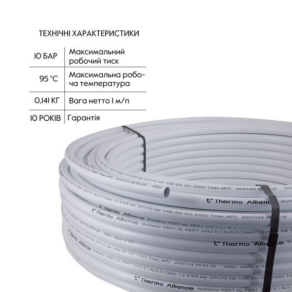 Труба Thermo Alliance металопластикова PERT-AL-PERT 20x2.0 мм (100 м) TAS01120100 SD00052682 фото