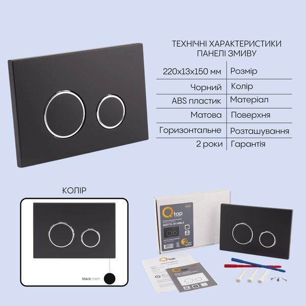 Готовое решение Qtap для ванной комнаты: подвесной унитаз Robin Rimless + комплект инсталляции Nest 4 в 1 (круглая клавиша Black mat) SD00043015 фото