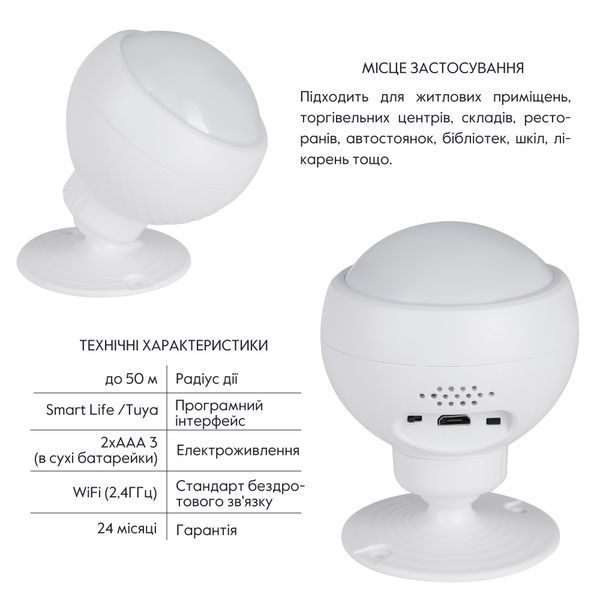 Беспроводной детектор движения с WiFi WF-SMS SD00049565 фото