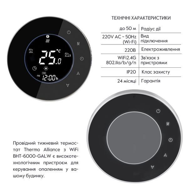 Провідний тиждневий термостат с WiFi BHT-6000-GALW SD00049557 фото
