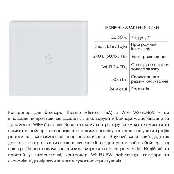 Контролер для водонагревателя Thermo Alliance (16А) с WiFi WS-EU-BW SD00049555 фото