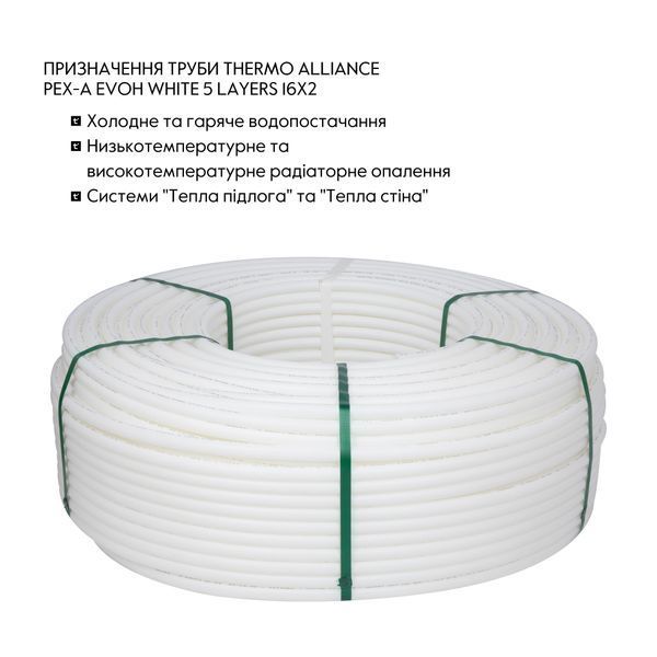 Труба Thermo Alliance PE-RT EVOH White 5 шарів 16х2 мм (320 м) Spain SD00053079 фото
