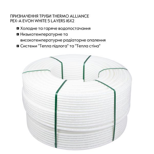 Труба Thermo Alliance PE-RT EVOH White 5 шарів 16х2 мм (600 м) Spain SD00053080 фото