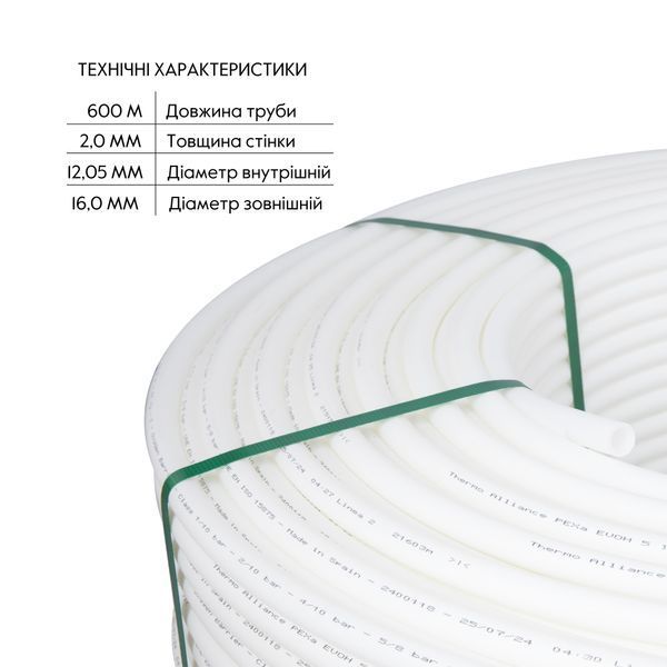 Труба Thermo Alliance PE-RT EVOH White 5 шарів 16х2 мм (600 м) Spain SD00053080 фото