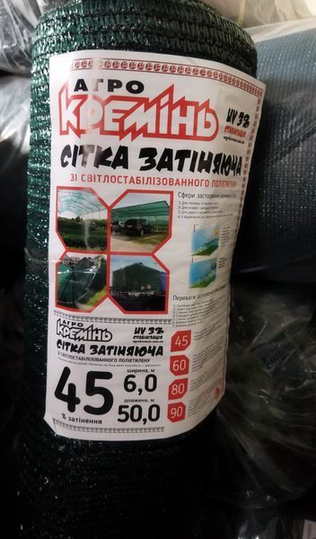 Сітка 45% 6*50 м Польща (Агрокремень) захисна сітка від сонця СЗКИТ00006 фото
