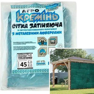 Сітка затіняюча 45% 6м*8м посилена з люверсами СЗППЛ45010 фото