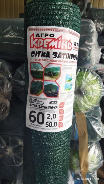 Сітка 60% 2*50 м Польща (Агрокремень) сітка, що притіняє СЗКИТ00001 фото