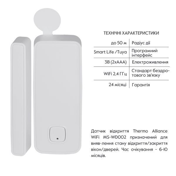 Датчик открытия Thermo Alliance с WiFi MS-WD002 SD00049564 фото