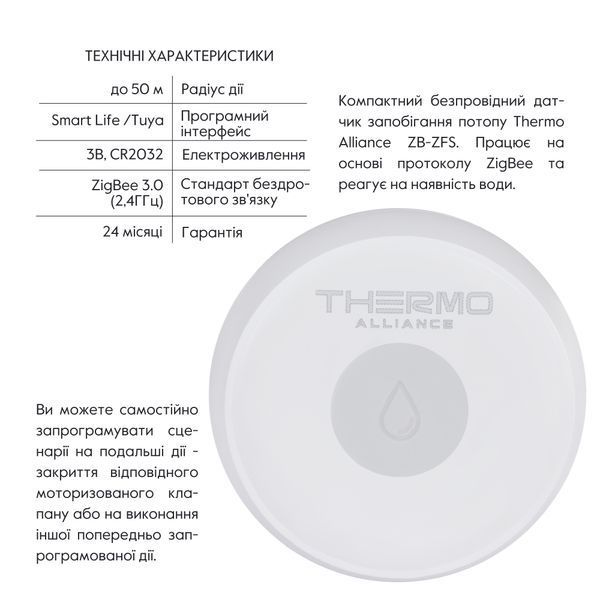 Thermo Alliance ZigBee Датчик протоку ZB-ZFS SD00049576 фото