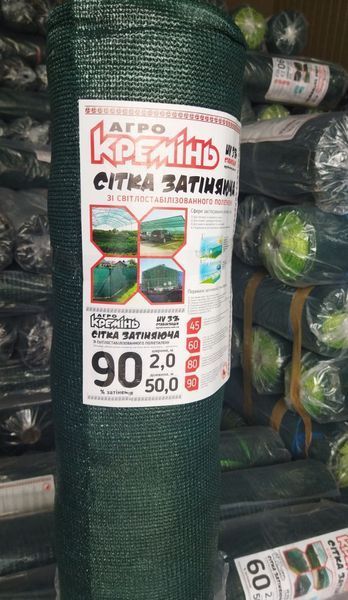 Сітка затіняюча 90% 2*50 м ТМ "Агрокремень" Польща сітка для захисту від сонця СЗКИТ00018 фото