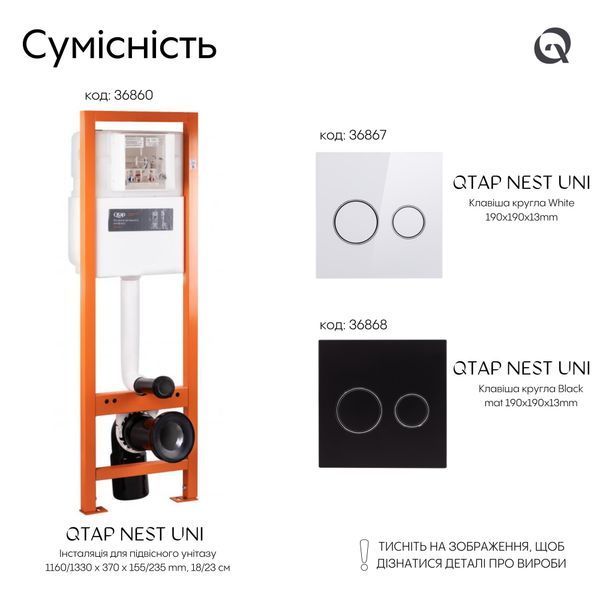 Інсталяція для унітаза Qtap Nest Uni QT0233M370 SD00042963 фото